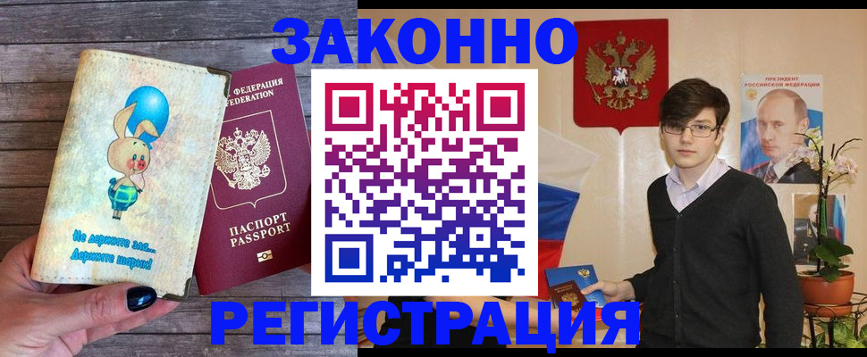 прописка законно в Каменск-Уральске